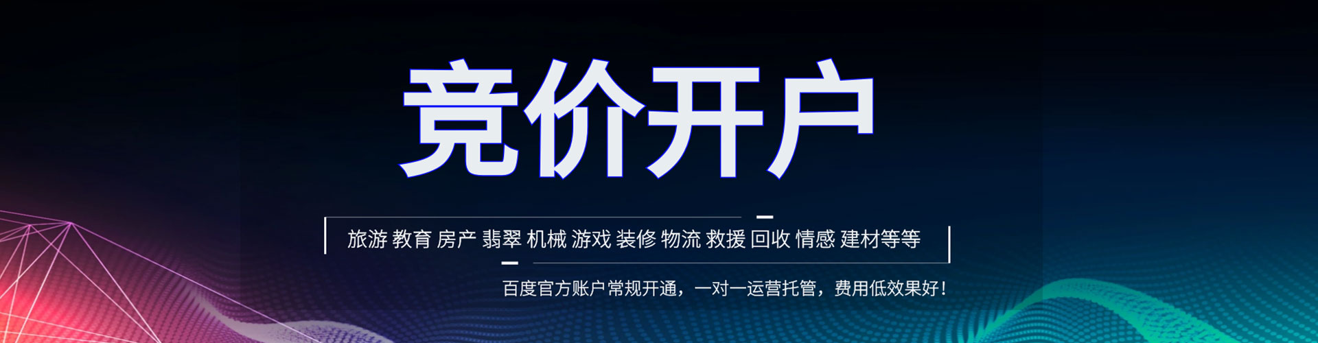 苏州百度竞价